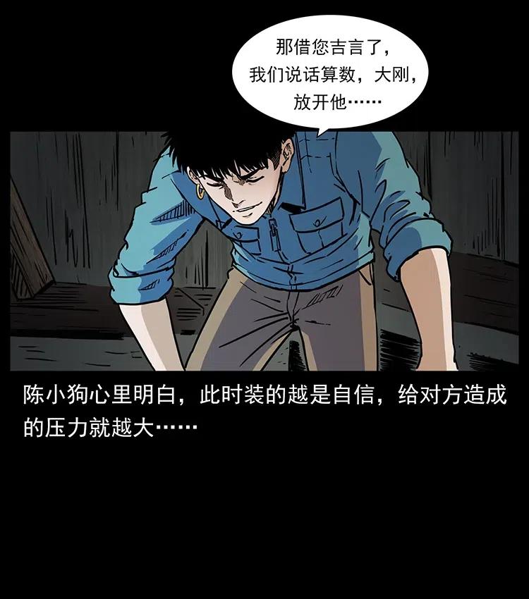 幽冥诡匠 352 不毛之地 第62页