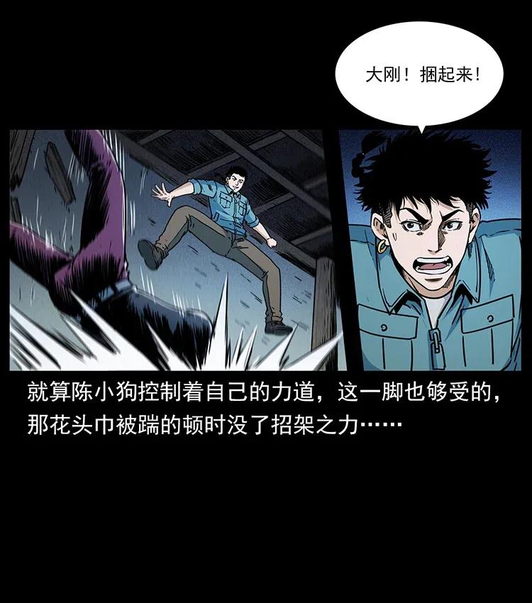 幽冥诡匠 352 不毛之地 第18页