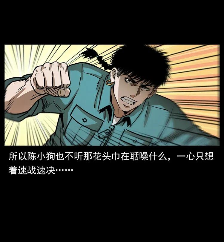幽冥诡匠 352 不毛之地 第39页