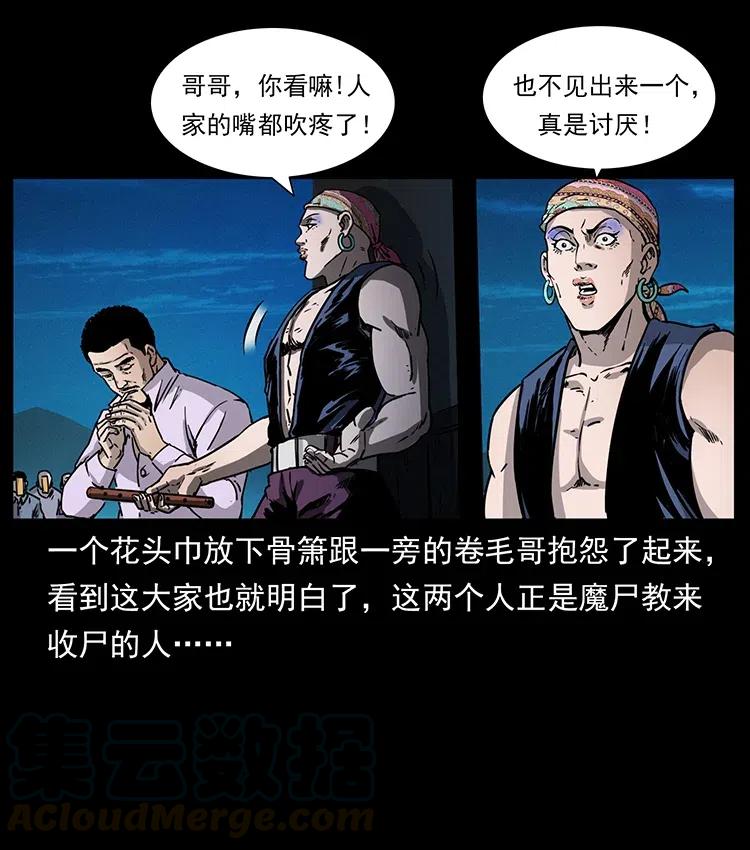 幽冥诡匠 352 不毛之地 第4页