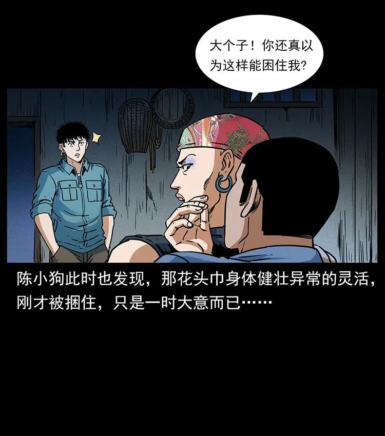 幽冥诡匠 352 不毛之地 第23页