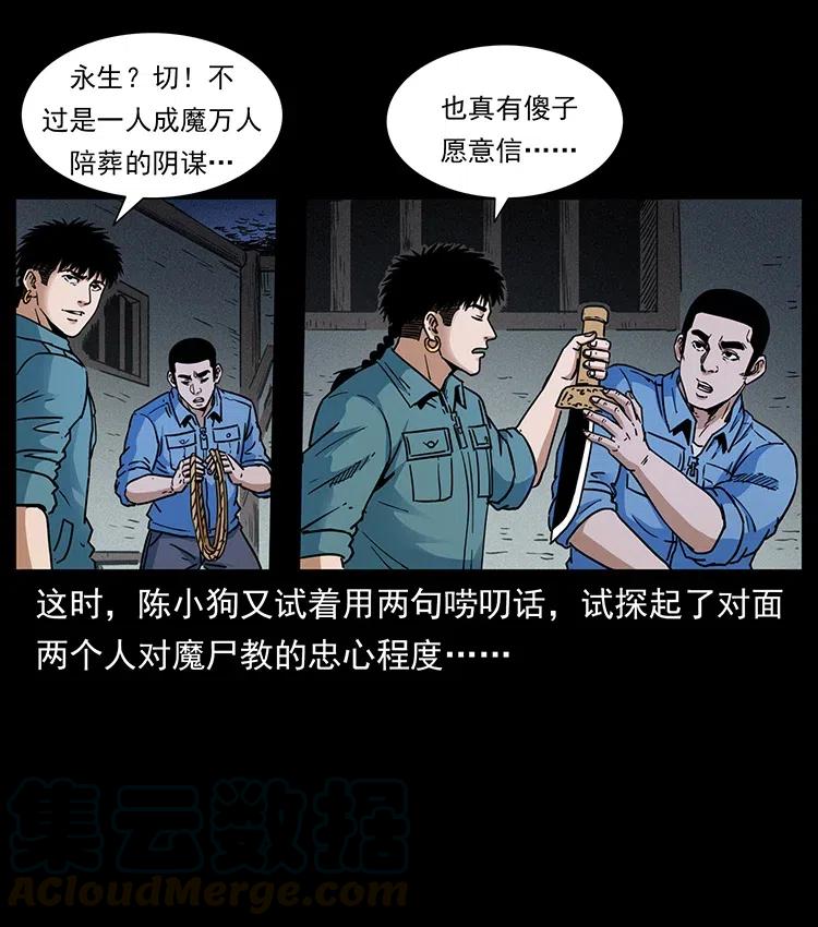 幽冥诡匠 352 不毛之地 第64页