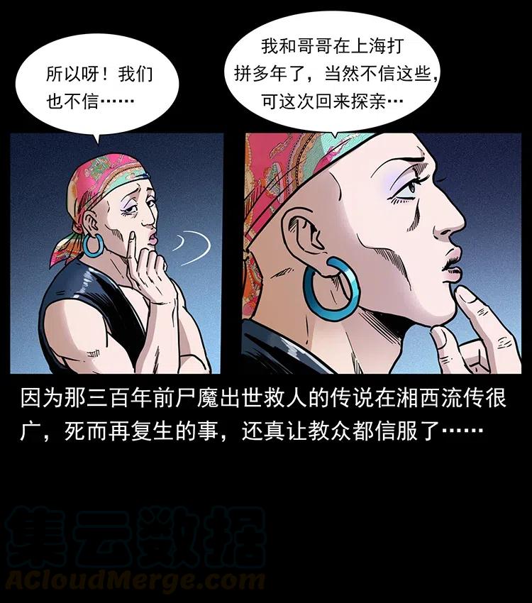 幽冥诡匠 352 不毛之地 第73页