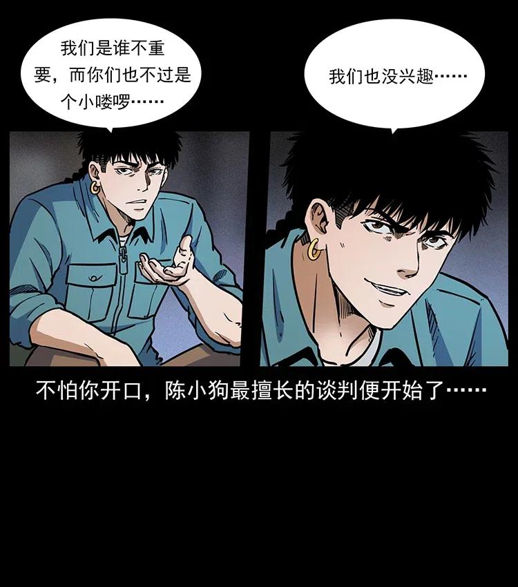 幽冥诡匠 352 不毛之地 第54页