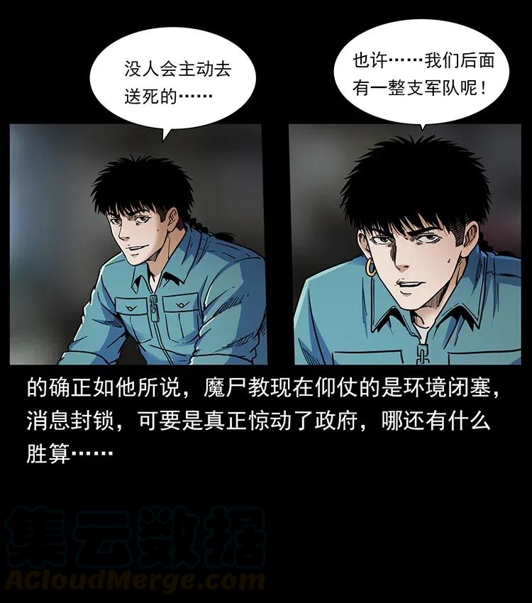 幽冥诡匠 352 不毛之地 第58页