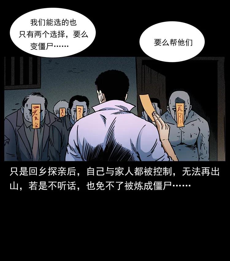幽冥诡匠 352 不毛之地 第75页