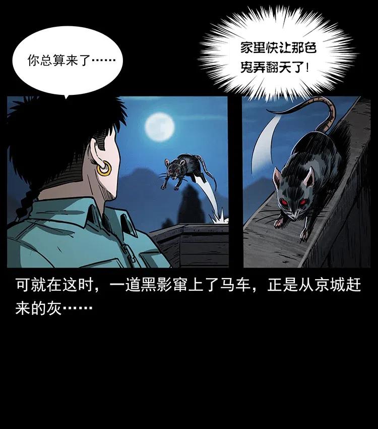幽冥诡匠 353 兄弟抱一下 第59页