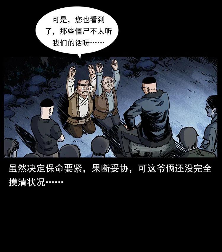 幽冥诡匠 353 兄弟抱一下 第45页