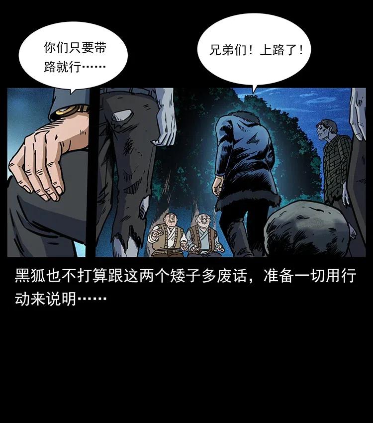 幽冥诡匠 353 兄弟抱一下 第47页
