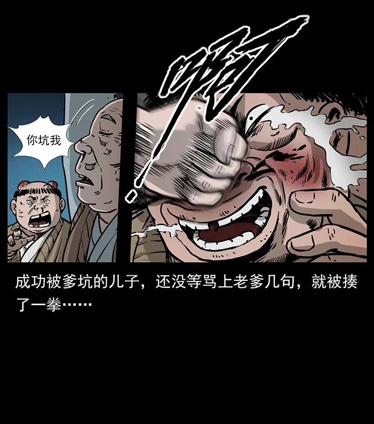 幽冥诡匠 353 兄弟抱一下 第41页