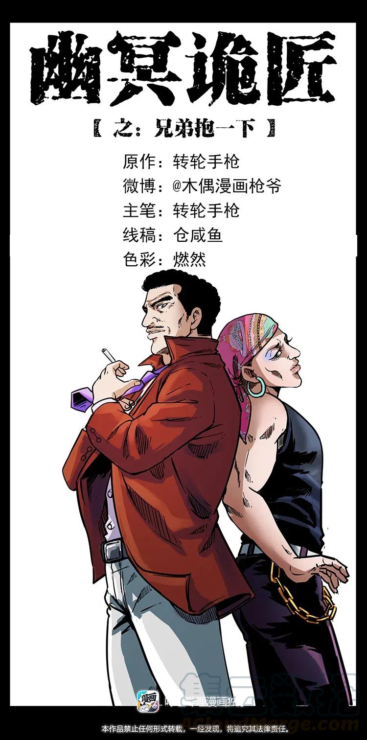 幽冥诡匠 353 兄弟抱一下 第1页