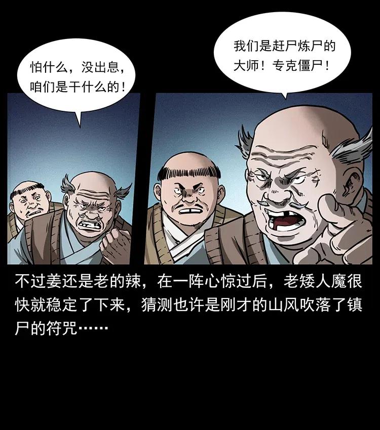 幽冥诡匠 353 兄弟抱一下 第29页