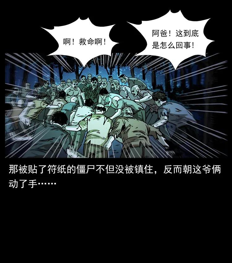 幽冥诡匠 353 兄弟抱一下 第35页