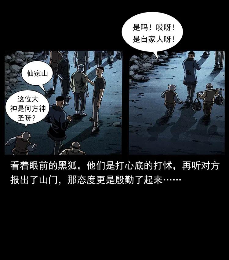 幽冥诡匠 353 兄弟抱一下 第50页