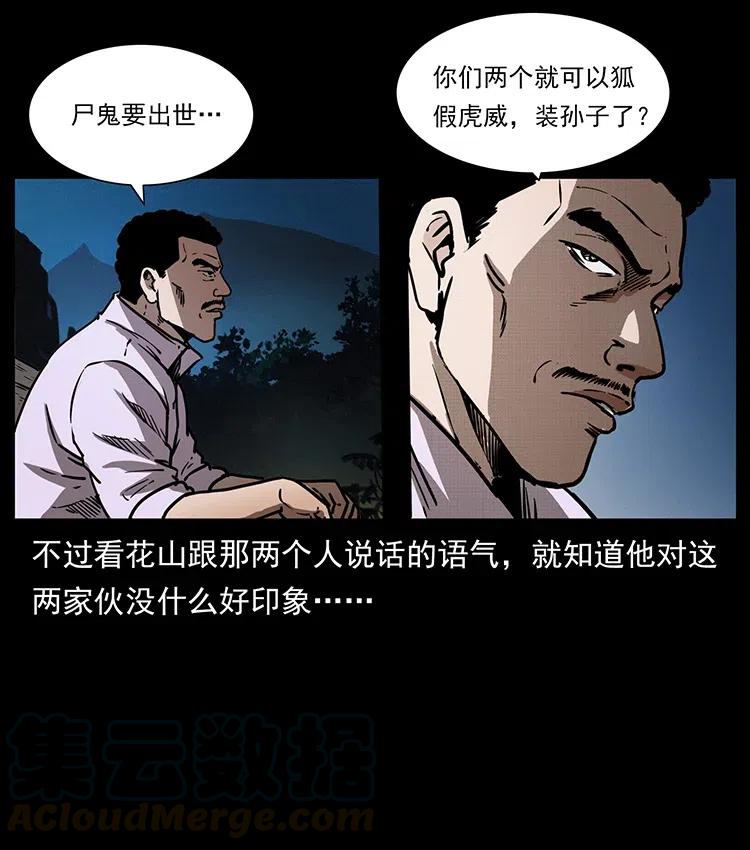 幽冥诡匠 353 兄弟抱一下 第73页