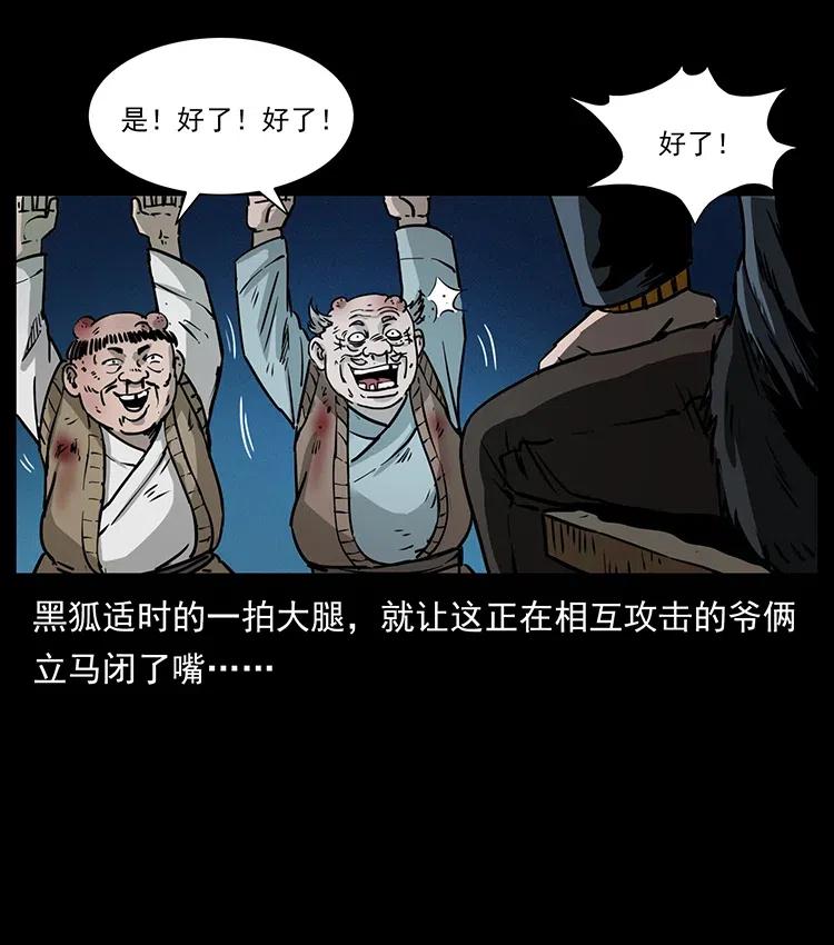幽冥诡匠 353 兄弟抱一下 第38页