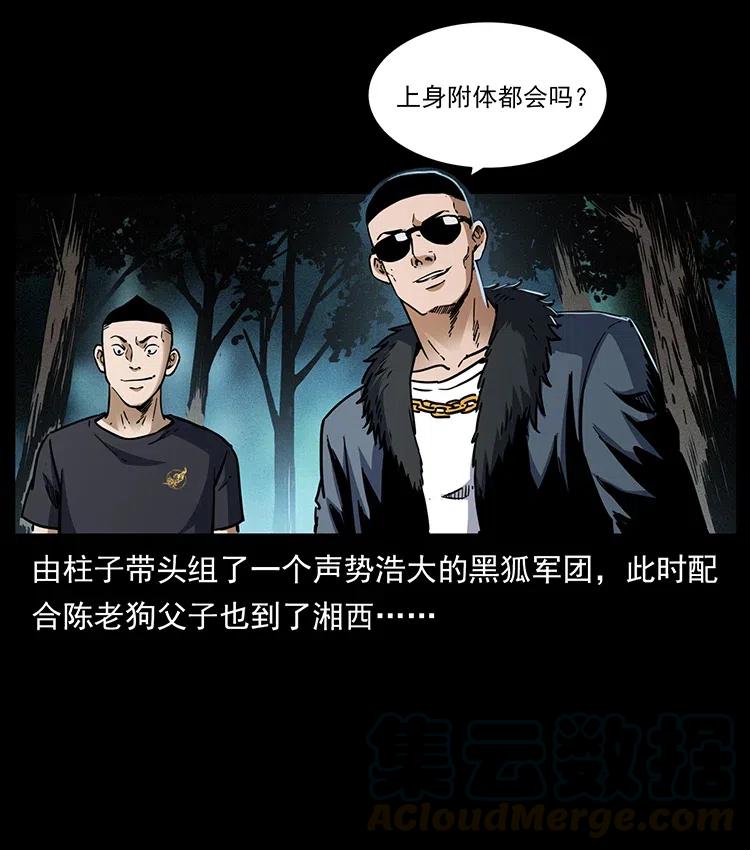 幽冥诡匠 353 兄弟抱一下 第13页