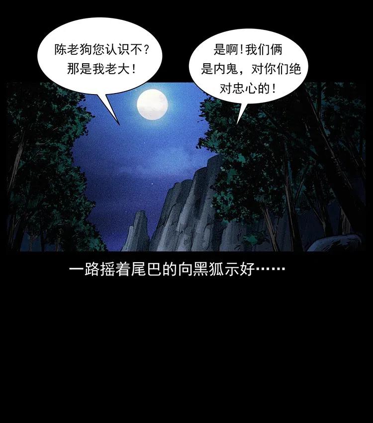 幽冥诡匠 353 兄弟抱一下 第51页