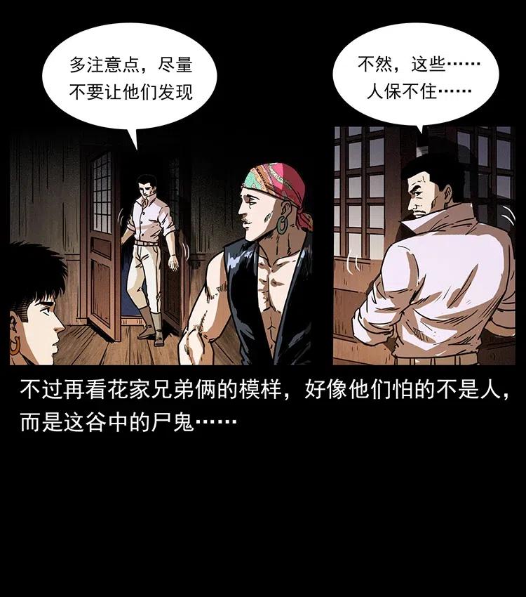 幽冥诡匠 354 堆尸成妖 第15页