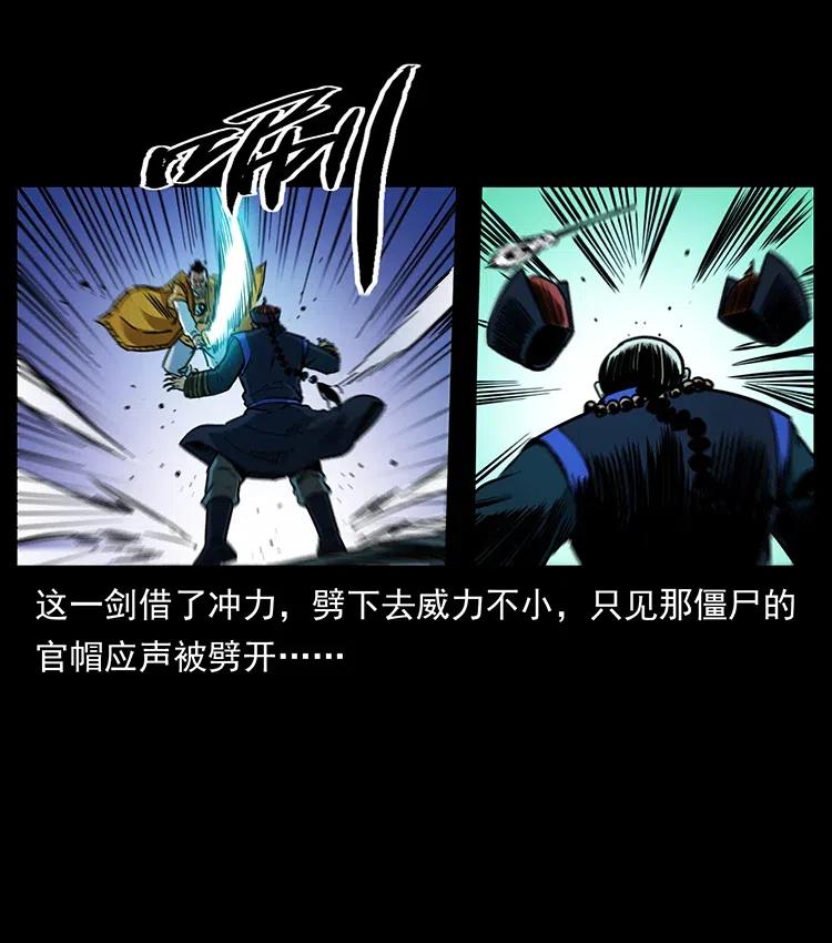 幽冥诡匠 354 堆尸成妖 第59页