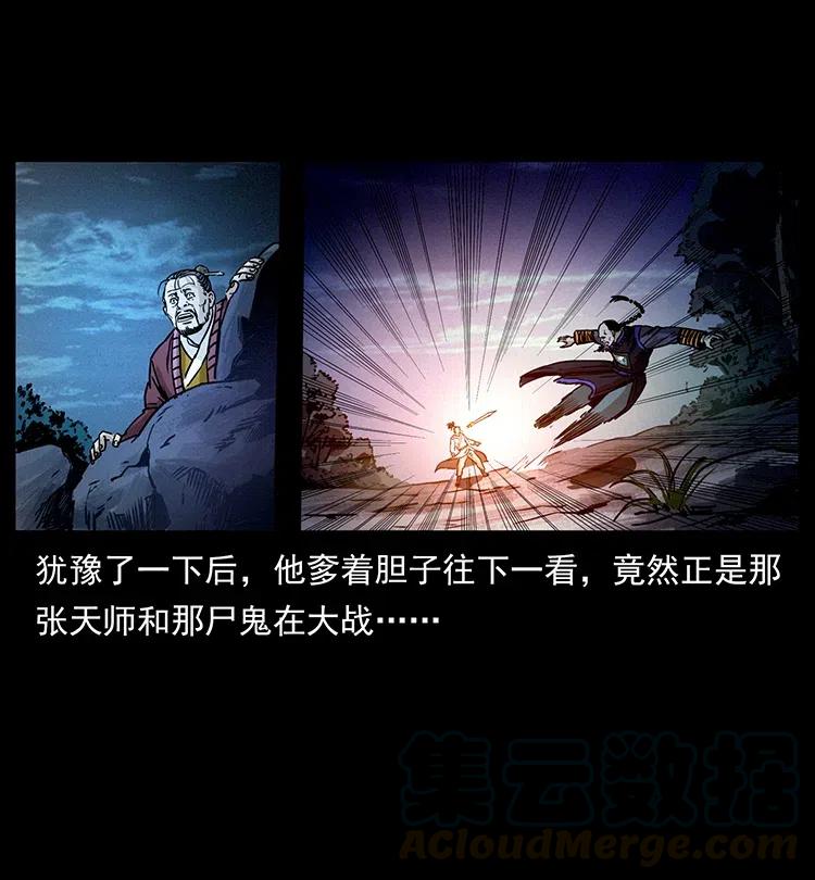 幽冥诡匠 354 堆尸成妖 第85页