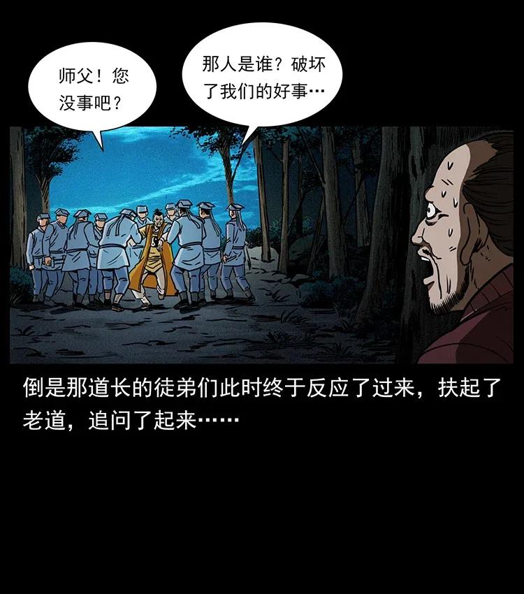 幽冥诡匠 354 堆尸成妖 第77页