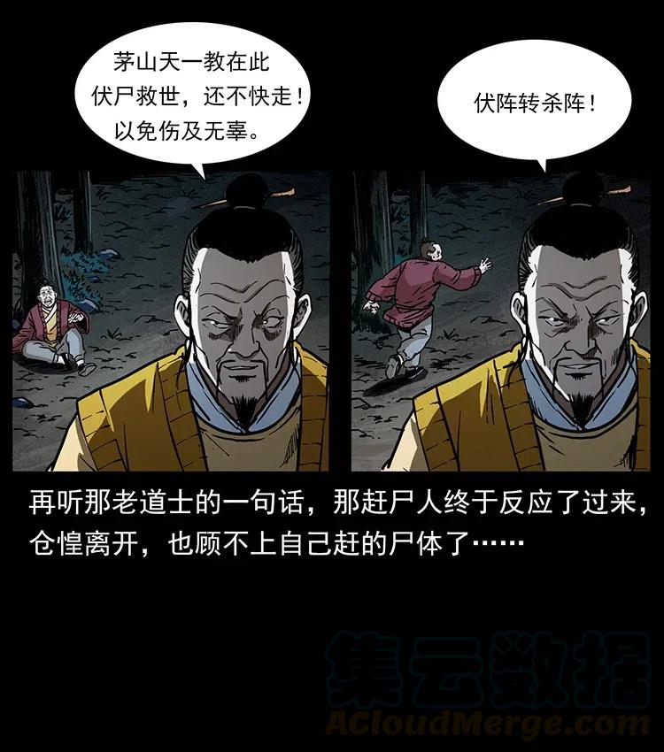 幽冥诡匠 354 堆尸成妖 第46页