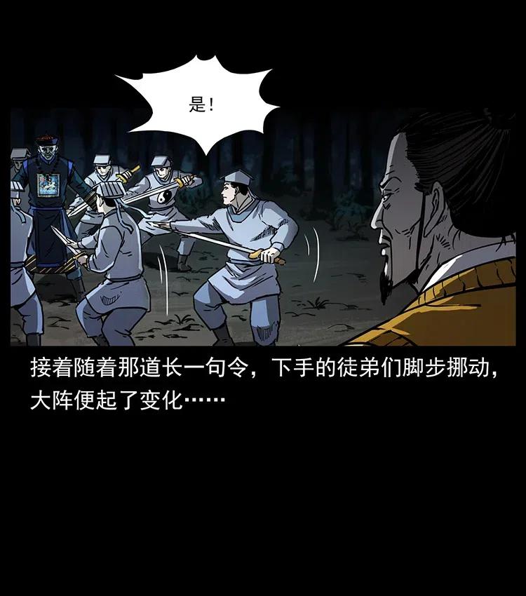 幽冥诡匠 354 堆尸成妖 第47页