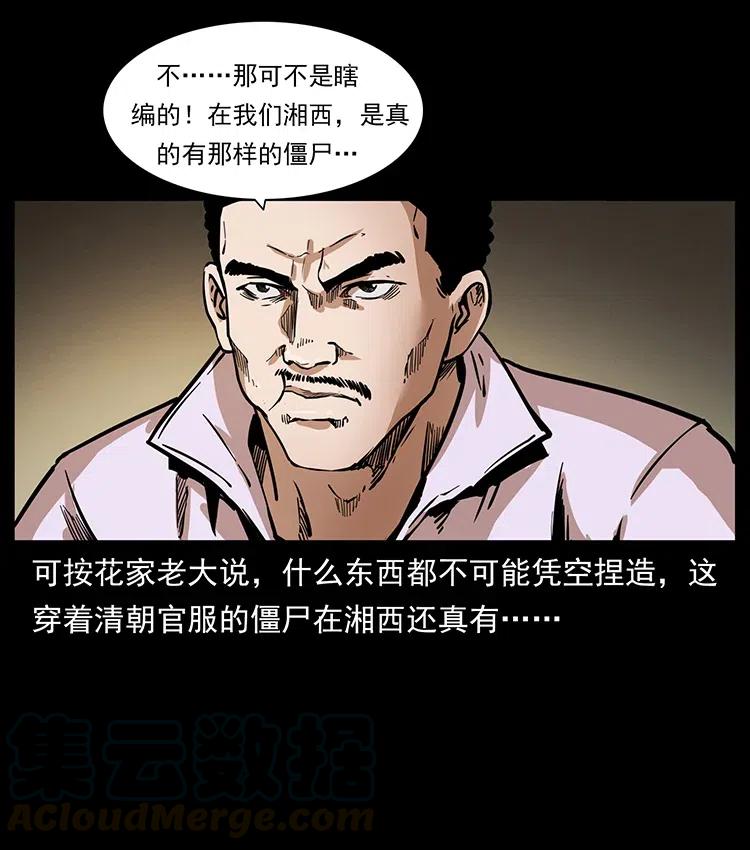 幽冥诡匠 354 堆尸成妖 第22页