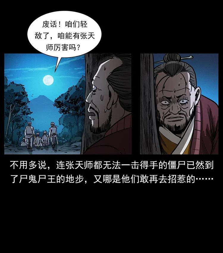 幽冥诡匠 354 堆尸成妖 第80页