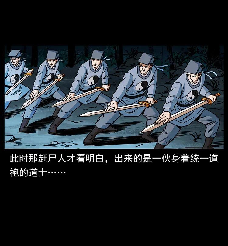 幽冥诡匠 354 堆尸成妖 第41页
