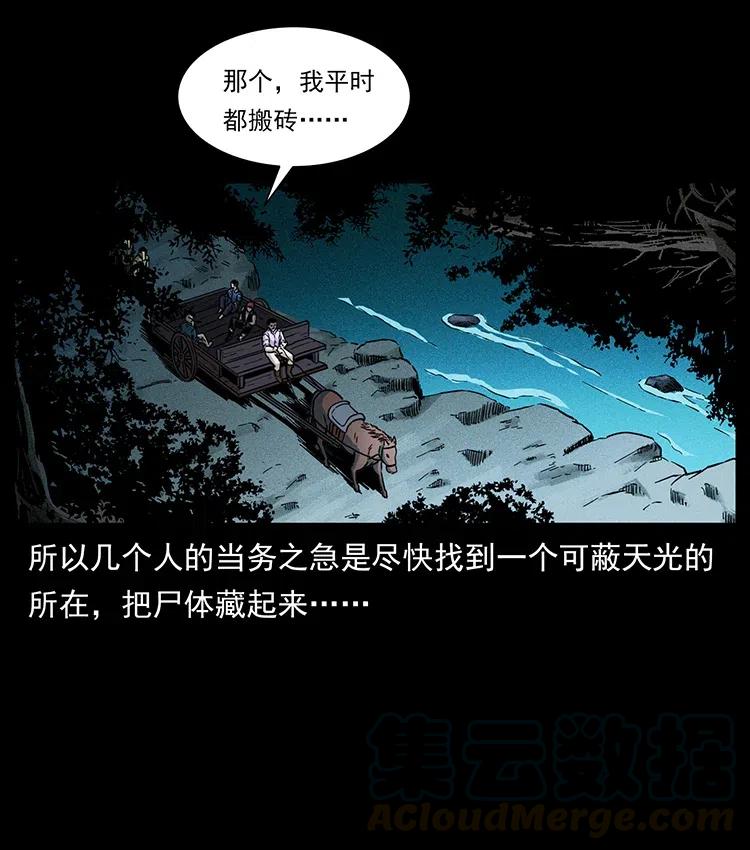 幽冥诡匠 354 堆尸成妖 第7页