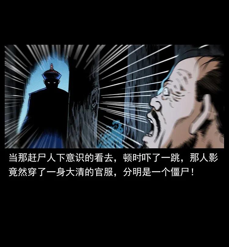 幽冥诡匠 354 堆尸成妖 第29页