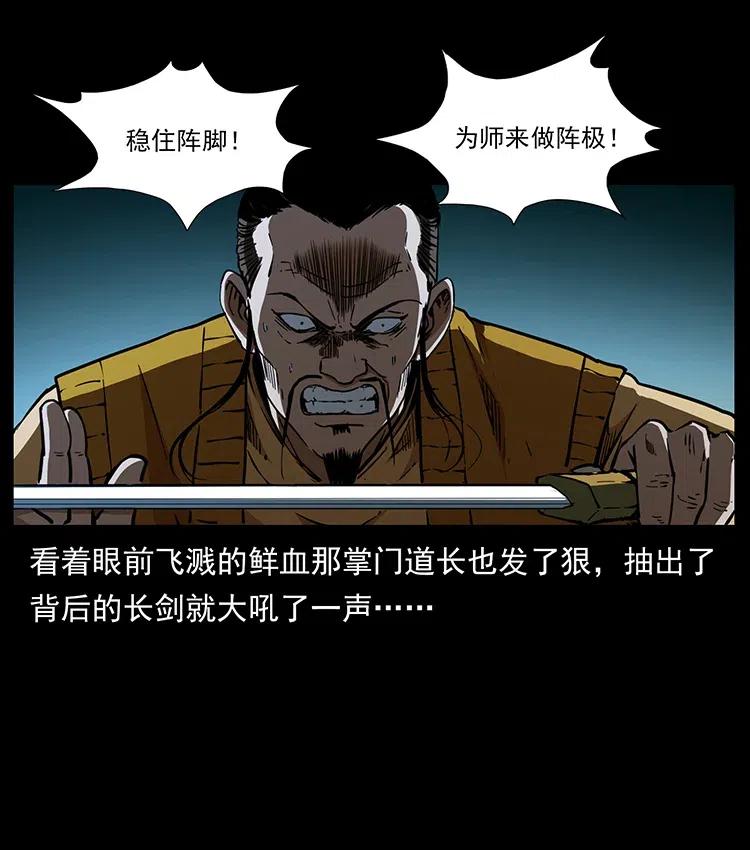 幽冥诡匠 354 堆尸成妖 第56页