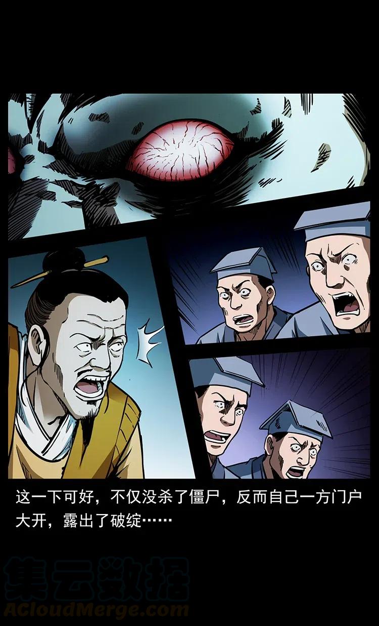 幽冥诡匠 354 堆尸成妖 第61页