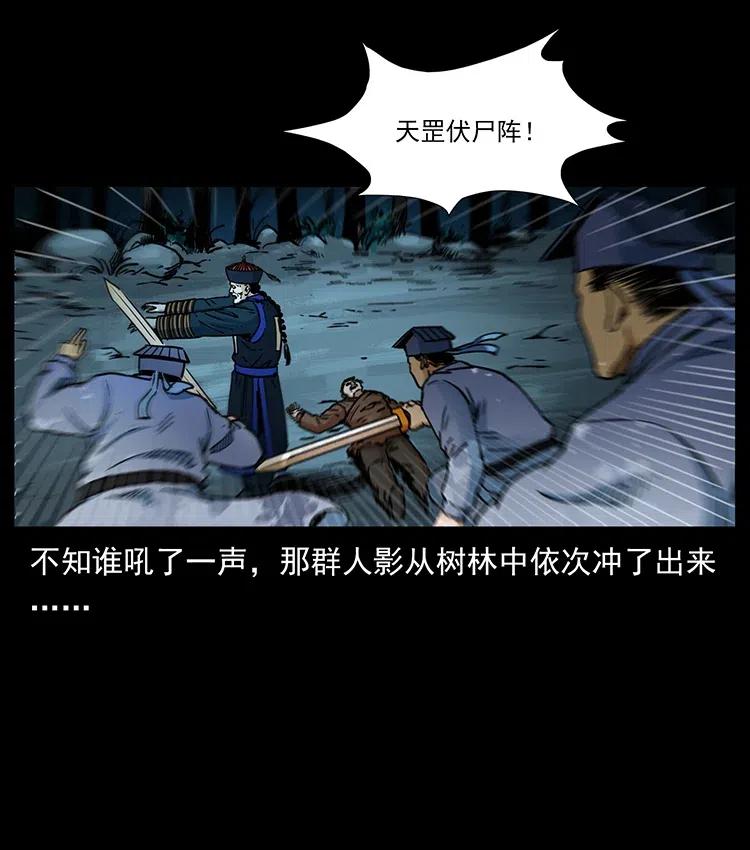 幽冥诡匠 354 堆尸成妖 第39页