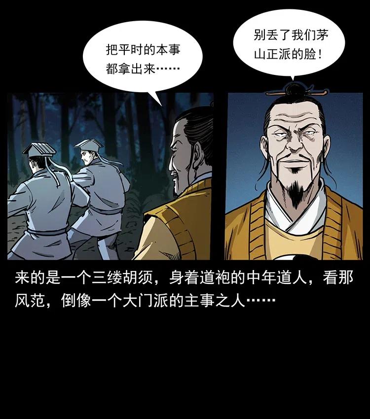 幽冥诡匠 354 堆尸成妖 第45页