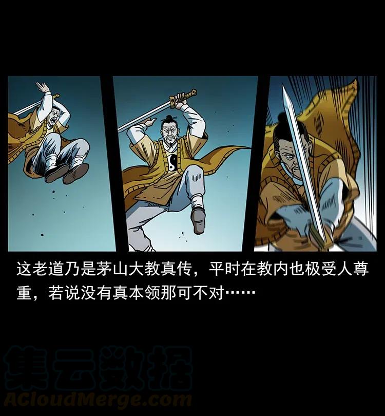 幽冥诡匠 354 堆尸成妖 第58页