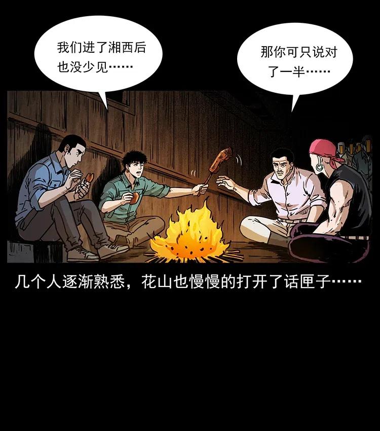 幽冥诡匠 354 堆尸成妖 第18页