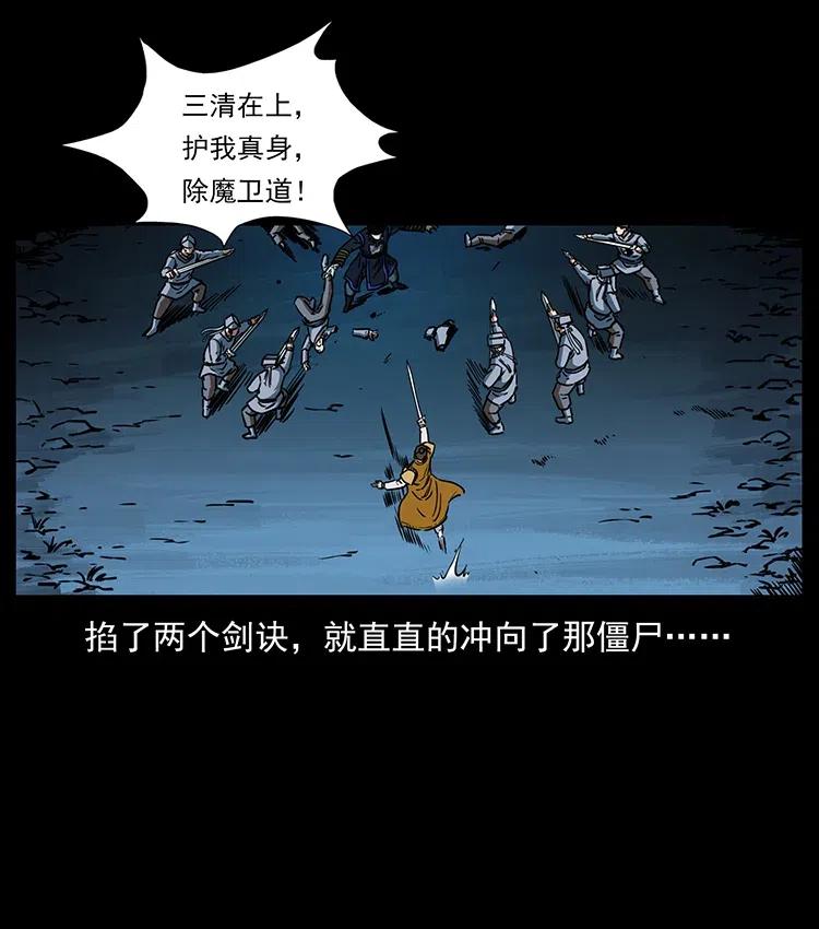 幽冥诡匠 354 堆尸成妖 第57页