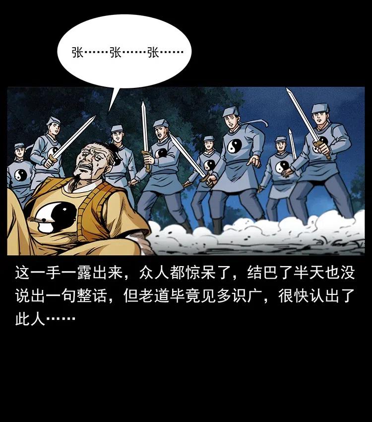 幽冥诡匠 354 堆尸成妖 第74页