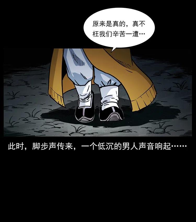 幽冥诡匠 354 堆尸成妖 第44页