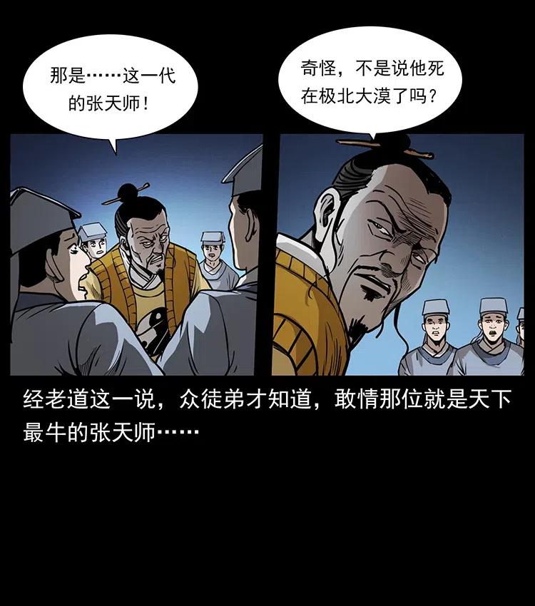 幽冥诡匠 354 堆尸成妖 第78页