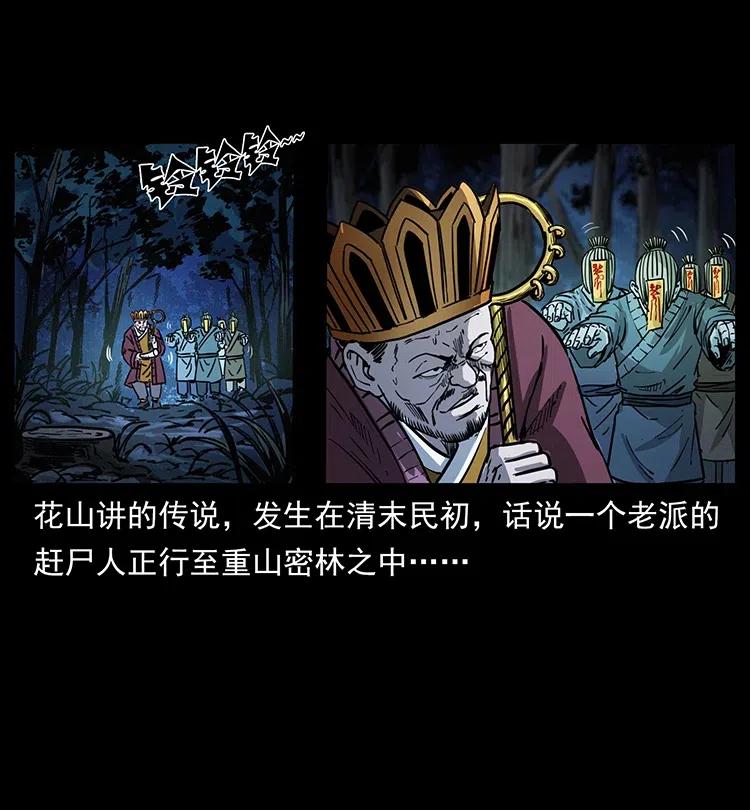 幽冥诡匠 354 堆尸成妖 第24页