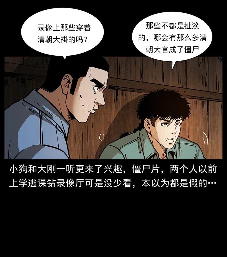 幽冥诡匠 354 堆尸成妖 第21页