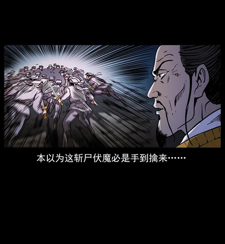 幽冥诡匠 354 堆尸成妖 第51页
