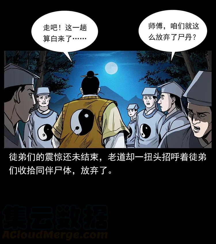 幽冥诡匠 354 堆尸成妖 第79页