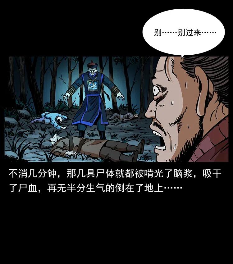 幽冥诡匠 354 堆尸成妖 第36页