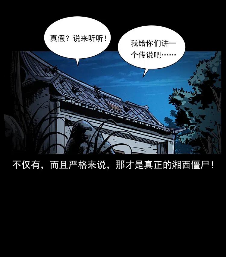 幽冥诡匠 354 堆尸成妖 第23页