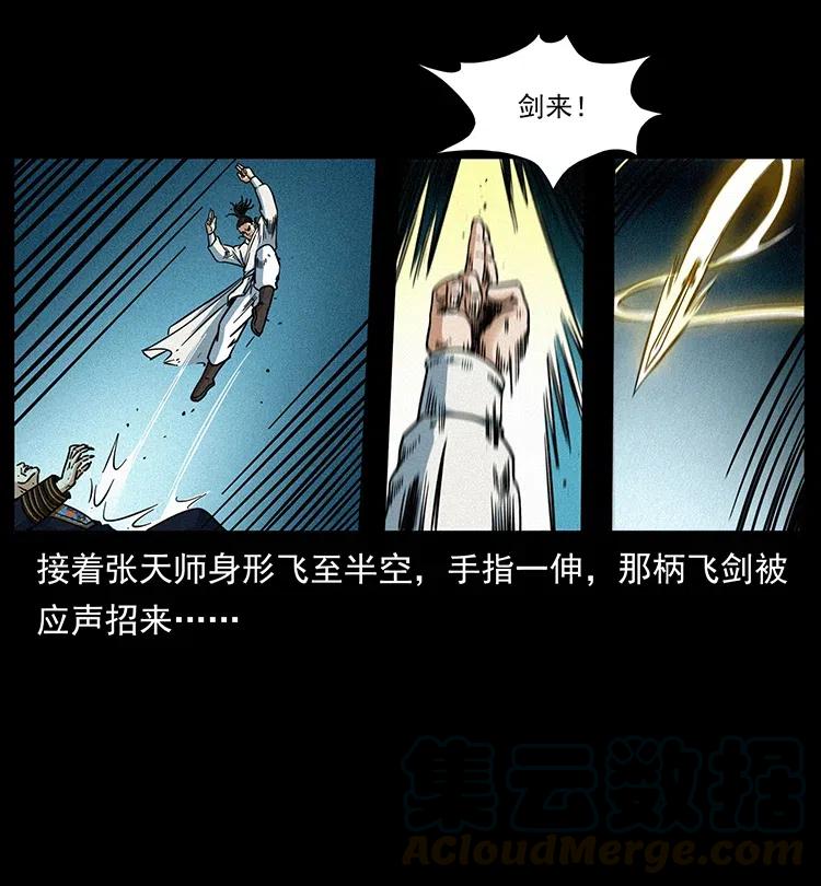 幽冥诡匠 355 天师！天师！ 第10页